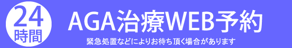 WEB予約