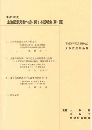 主治医介護意見書