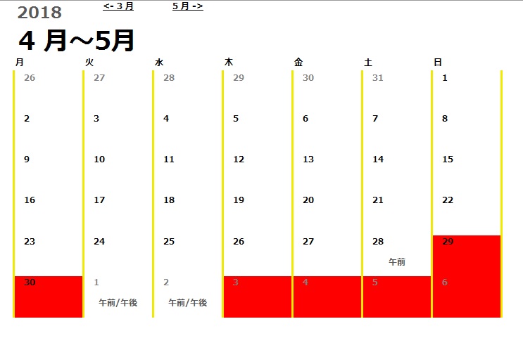 大型連休カレンダー